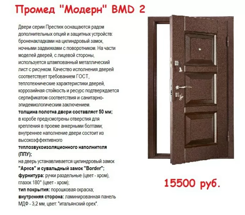 Входные двери в Омске! 7